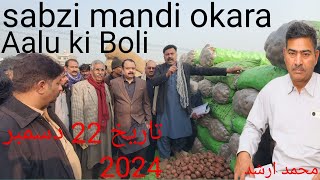 Aalu ki Boli | Sabzi Mandi Okara 1 | 22.12.2024