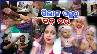 9month Vaccination। କେଉଁମାନଙ୍କୁ injection ଲଗାଇବାକୁ ଡର ଲାଗେନା🤪 ହାତ ଟେକ👆 #odiavloging #Worldofhrishita