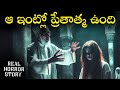 VACATED Real Horror Story in Telugu | Real Ghost Experience | Telugu Horror Stories | Psbadi