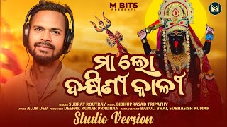 Maa lo Dakhina Kali || Mbits ||Subrat Routray||Subhasish Kumar||Deepak Pradhan||Tranding Odia Vajan