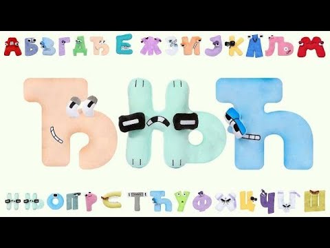 Serbian Alphabet Lore Snakes Transform Plush Toys Part - YouTube