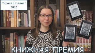 Книжная премия | Ислам Ханипаев, Анна Матвеева, София Синицкая