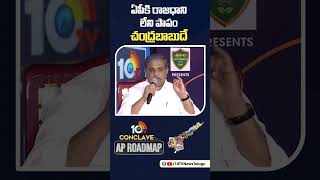 ఏపీకి రాజధాని లేని పాపం చంద్రబాబుదే #sajjala #comments #Chandrababu #APCapital #apelections2024