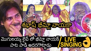 Kinnera Mogulaiah LIVE Singing Performance At Bheemla Nayak Pre Release Event | Pawan Kalyan | NB