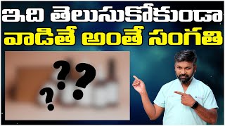 #AskDrJohnWatts | ఇది తెలుసుకోకుండా వాడితే అంతే సంగతి  | Hair Specialist Explains