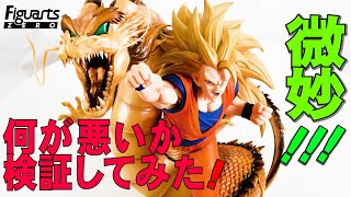 【微妙！ドラゴンボールZ】スーパーサイヤ人３孫悟空買ってみた！何が悪いか徹底検証！