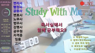 21.6.8.화 | study with me live ✍실시간 공부방송 | 순공14시간 이상 | asmr장작🔥+비🌧 | 스터디윗미 라이브