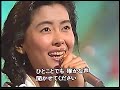 【中山美穂】幸せになるために