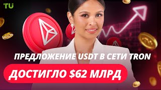 USDT на TRON бьет рекорды, SEC изучает стейкинг, Нигерия vs Binance: Криптоновости за 20.02