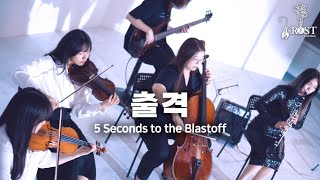 [COVER] Koh Sangji-5 Seconds to the Blastoff