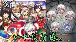 [FEH]期間限定クリスマスガチャを\