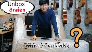 Unbox ผู้พิทักษ์กีตาร์โปร่ง Tasgitar เคสกีตาร์โปร่ง