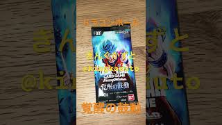 覚醒の鼓動ドラゴンボールカードパック開封動画孫悟空scr が欲しい　きんぐかずと　@kingkazuto  ドラゴンボールカードゲーム