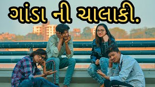 બુદ્ધિશાળી ગાંડો|| Gujarati Comedy || Crazy Gando ||