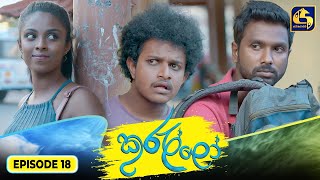 Kurullo || EPISODE 18 || කුරුල්ලෝ || 31st January 2025