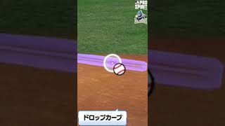 【メジャスピ】選球眼トレーニング〜グラスノー選手全球種編〜【ピックアップ:先発スカウト登場！】　#メジャスピ #グラスノー #ドジャース