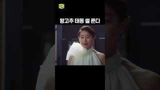 고추 풍년인 줄 알았는데 대반전 #키스먼저할까요