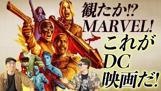 映画『ザ・スーサイド・スクワッド　“極”悪党、集結』グロテスクにフルスイング!?そしてハーレイ・クイン!?DCコミックスが描くダークヒーロ集団！【後半ネタバレあり】