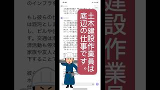 土木建設作業員は底辺の仕事ってランク付けしたヤツ