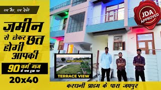 90 गज में बना हुआ घर 20x40 करधनी प्राइम के पास जयपुर में | 90 yards individual house jaipur