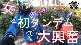 #05  タンデム解禁で女に興奮して、あたふた・・・ｗ / モトブログ  '19