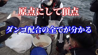 【超入門】永易流紀州釣り師によるダンゴ配合【チヌ.黒鯛】