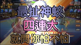 KOF98OL 阿評【陸服】最扯神蛟  四連大  就問你有沒有看過