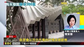 全台最貴豪宅砍半價賣！一戶9億元 神秘內裝曝@newsebc