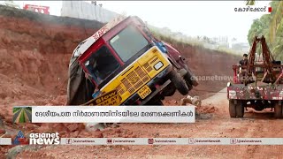 മരണക്കെണിയൊരുക്കി ദേശീയപാത നിർമ്മാണം, പലയിടത്തും അപകടങ്ങൾ പതിവ് | Accident