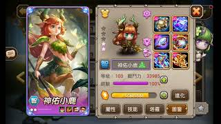 小冰冰傳奇 決戰聖域 刀塔傳奇 Soul Hunter 神佑小鹿簡評