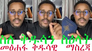 👉 ስለ ቅዱሳን ስዕላት መፅሐፋ ቅዱሳዊ  ማስረጃ ፤ የኦርቶዶክሳዊ እና የፕሮቴስታንት ክርክር