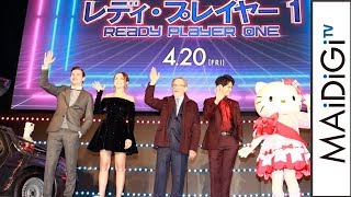 スピルバーグ監督、13年ぶりの来日！「キャラクターを楽しんで」　映画「レディ・プレイヤー1」ジャパンプレミア1