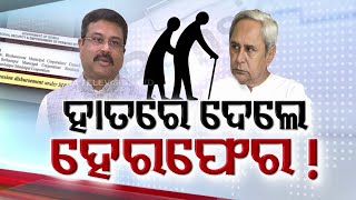 Live | ନଗଦ ଭତ୍ତା ବଣ୍ଟନକୁ ନେଇ ବିବାଦ | Pension | DBT | Social Security | OTV