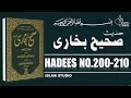 Sahih Bukhari Hadees No.200-210 | Hadees Nabvi in Urdu text | bukhari sharif pdf