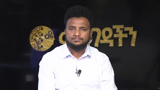 EMS Mengedachin በሰሞነኛ ጉዳዮች ላይ የናንተን ሀሳብና አስተያየት የምናስተናግድበት ፕሮግራም Tue 10 May 2022