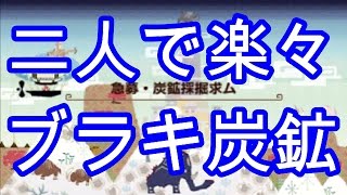 【ＭＨＸＸ】【ハメ動画】【剣士】二人で楽々！ブラキ炭鉱！やり方紹介！　N-MHB