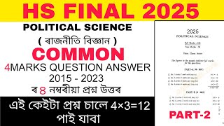 hs 2nd year political science important questions answer 2025 | PART-B 4MARKS