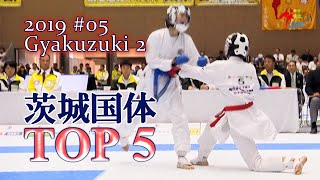 TOP 5 - National Sports Festival (2019 IBARAKI) #05 Gyakuzuki 2  茨城国体厳選技