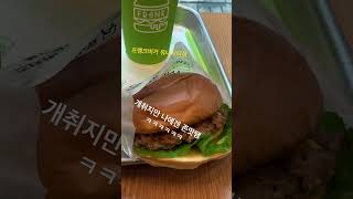 프랭크버거 유니시티점, #맛집 #맛집여행 #먹방 #등산 #금강산도 식후경#