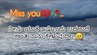 Kannada love poems🥀||break up stories💔|kannada kavanagalu|ಕನ್ನಡ ಲವ್ ಕವನಗಳು 😍