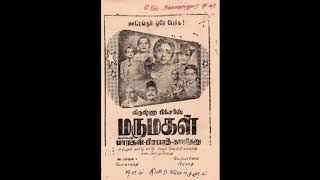 MARUMAGAL (1953)-Kanavilum ninaivilum- A.M.Raja, P.A.Periyanayagi-CRS,GR