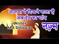 Nazm By Md Dilawar