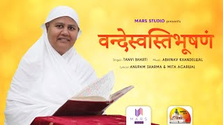 वन्देस्वस्तिभूषणं | VANDE SWASTI BHUSHAN MATA JI | JAIN BHAJAN 2021 | MARS STUDIO