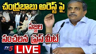 LIVE : సజ్జల ప్రెస్ మీట్ | Sajjala Ramakrishna Press Meet | Chandrababu Arrest | TV5 News