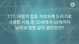 레위기27장 (성경퀴즈 )