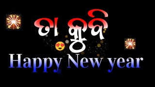 ଆରେ ତାକୁ ବି Advance Happy New year || Odia Love ❤️ Shayari Line Whatsapp Status Video Black Screen