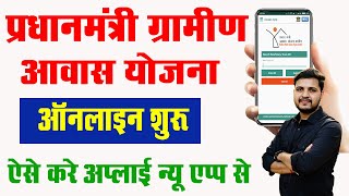 PM Awas Yojana Online Apply 2025 | pm awas yojana online registration 2025 | pm gramin awas yojana