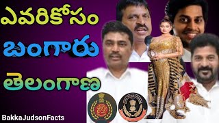 Live streaming of BakkaJudsonFacts - దగాపడ్డ వారి గొంతుక