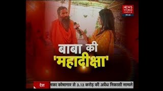 NWI's Exclusive: Discussion With Baba Ramdev