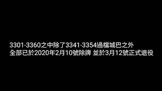 新巴丹尼士三叉戟10.3米Duple Mestec車身回憶錄 第一集